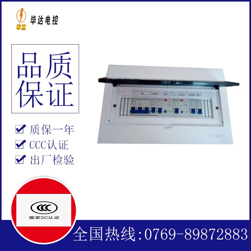 济南家用配电箱